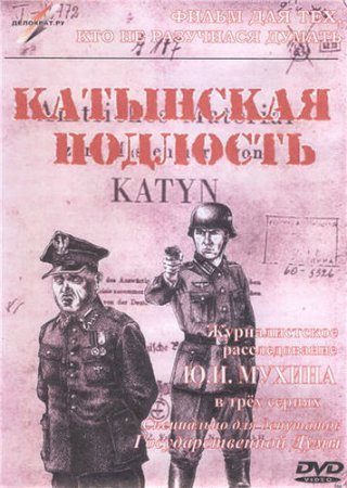 Катынская подлость (2005) DVDRip